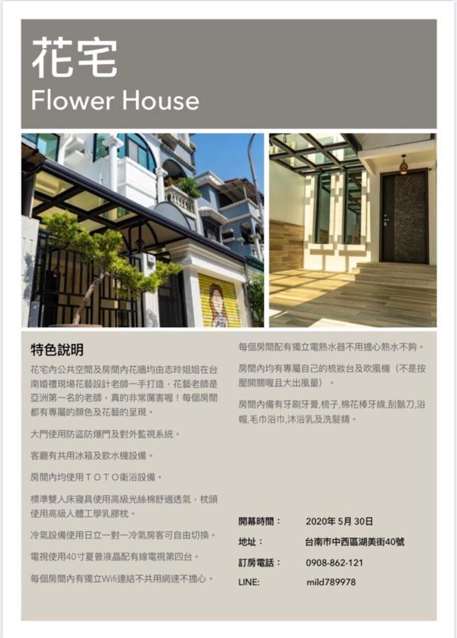 Flower House Tainan Buitenkant foto